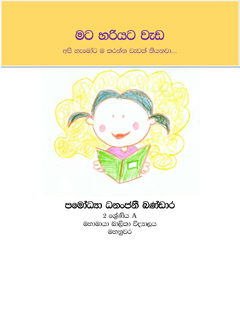 mata hariyata vada-Pamodhya 2 - Sanka Bandara.png